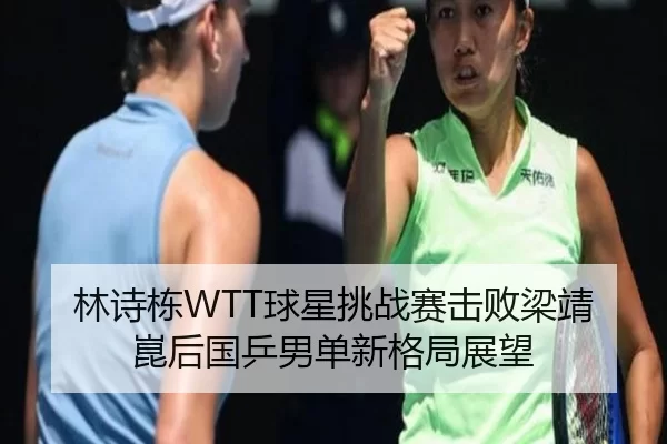 lin-shi-dong-qiu-xing-tiao-zhan-sai-ji-bai-liang-jing-kun-hou-guo-ping-nan-dan-xin-ge-ju-zhan-wang-2-977.jpg