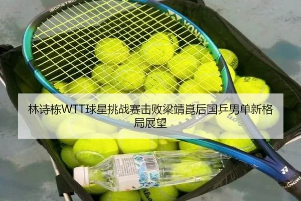 lin-shi-dong-qiu-xing-tiao-zhan-sai-ji-bai-liang-jing-kun-hou-guo-ping-nan-dan-xin-ge-ju-zhan-wang-3-849.jpg